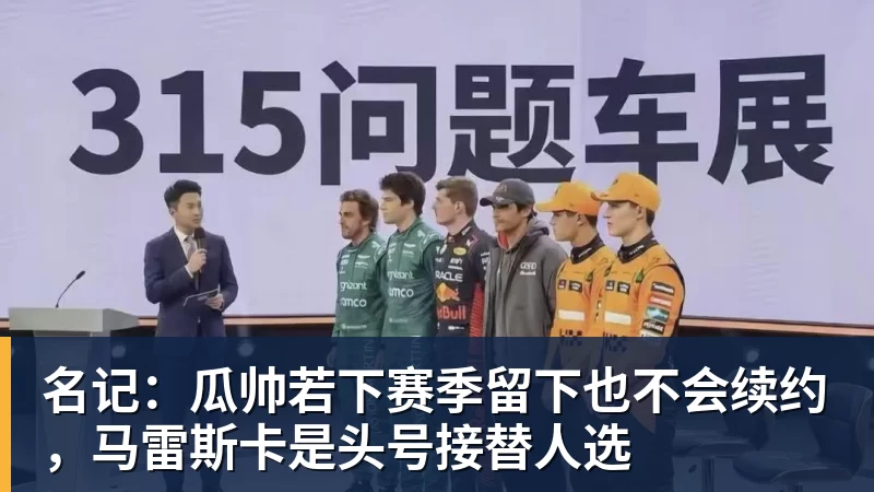 名记：瓜帅若下赛季留下也不会续约，马雷斯卡是头号接替人选